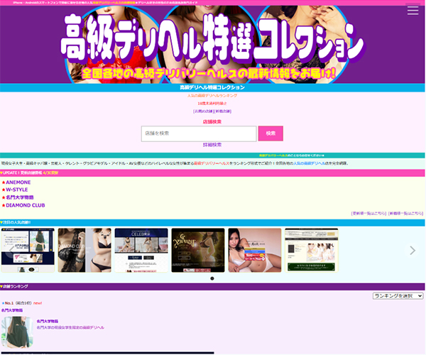 高級デリヘル特選コレクション